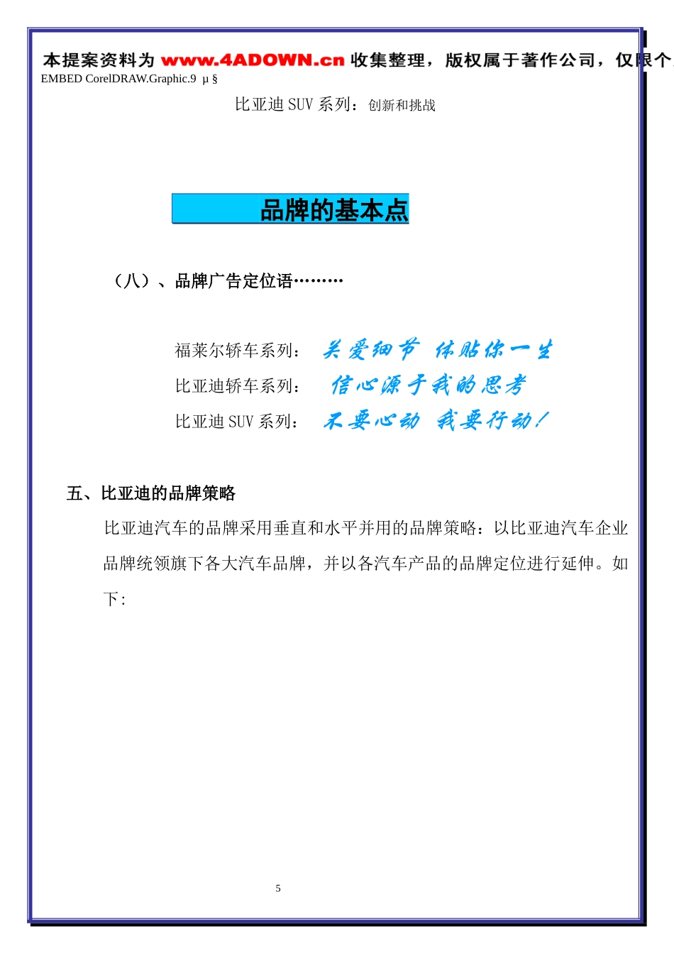 比亚迪汽车品牌策划操作纲要-约1894字符.doc_第5页
