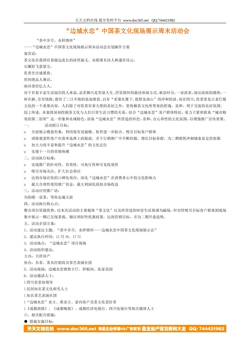 边城水恋中国茶文化现场展示周末活动会-约3071字符.doc_第1页