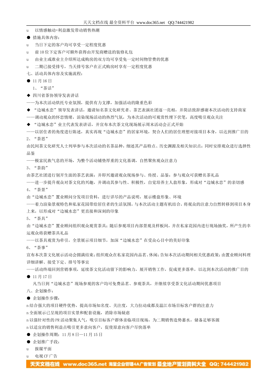 边城水恋中国茶文化现场展示周末活动会-约3071字符.doc_第2页