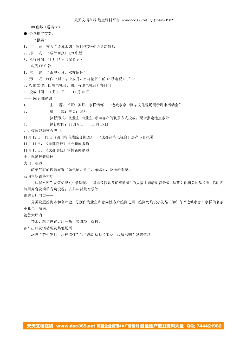 边城水恋中国茶文化现场展示周末活动会-约3071字符.doc_第3页