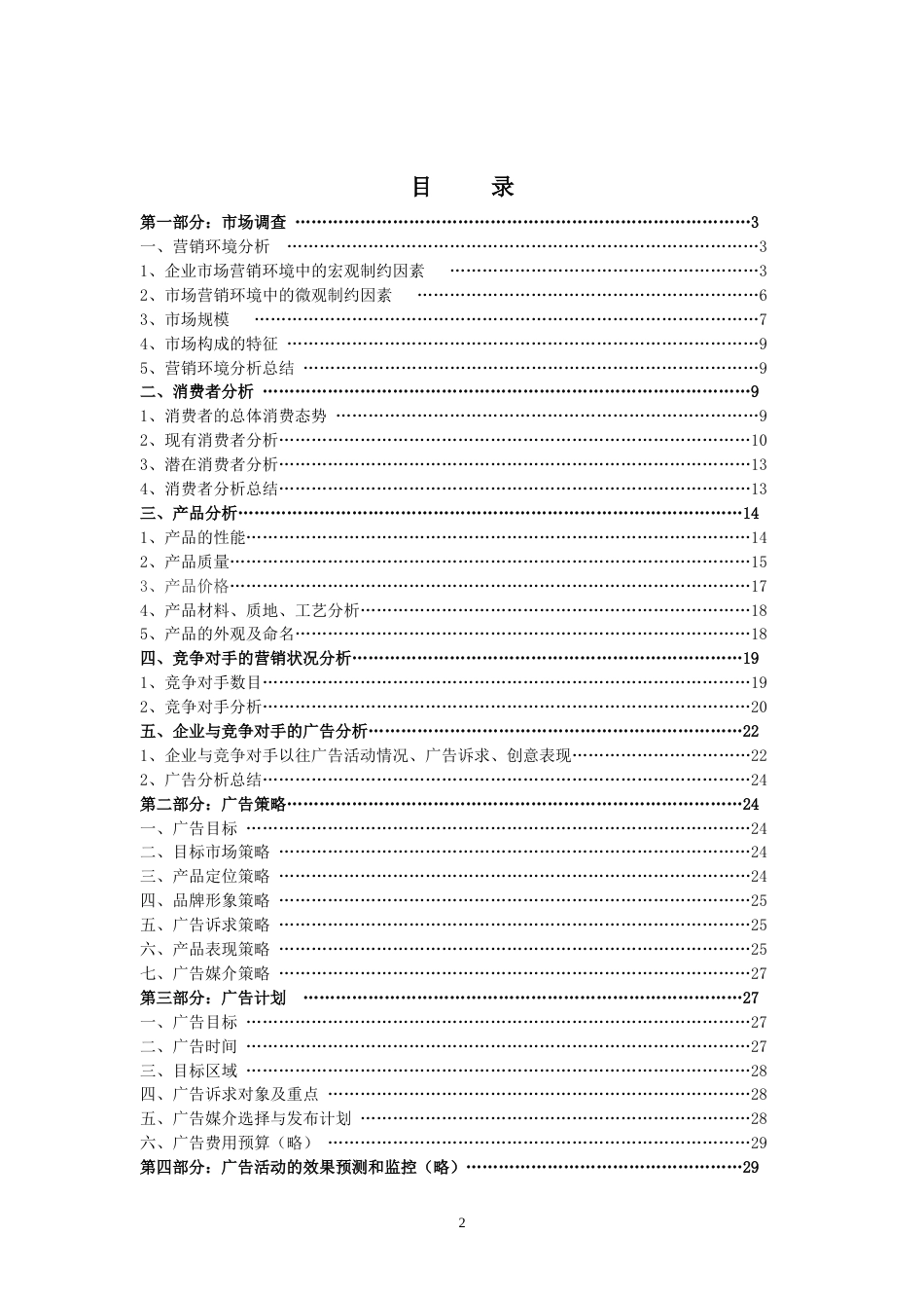 别克君威广告策划方案-约20102字符.doc_第2页