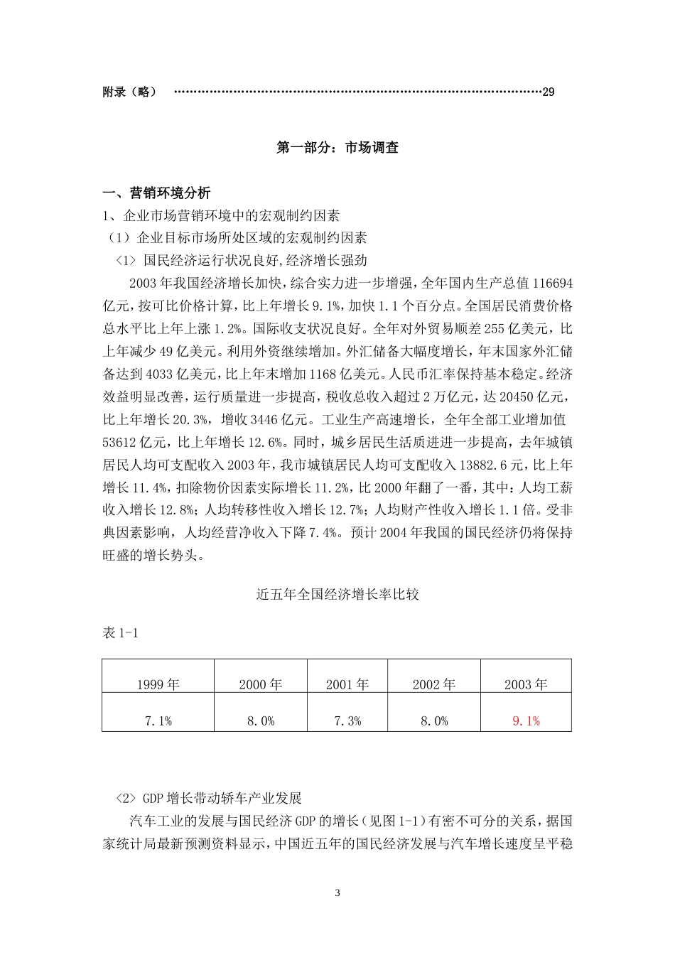 别克君威广告策划方案-约20102字符.doc_第3页