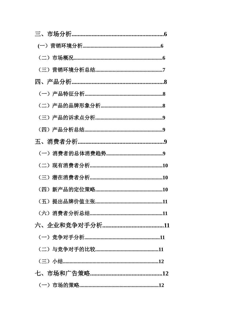 晨光无针订书机广告策划书-约7696字符.doc_第2页