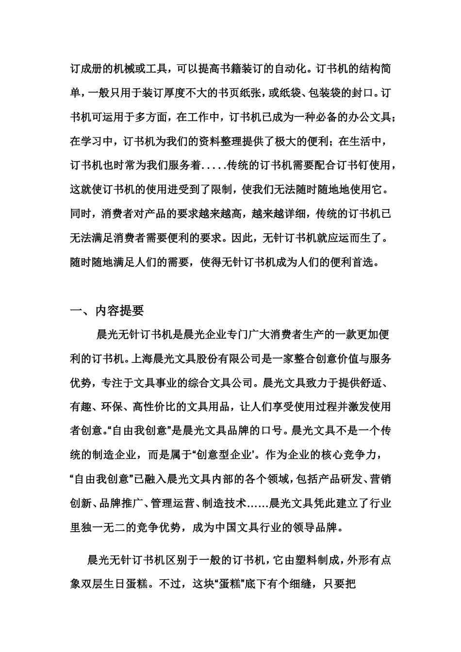 晨光无针订书机广告策划书-约7696字符.doc_第4页