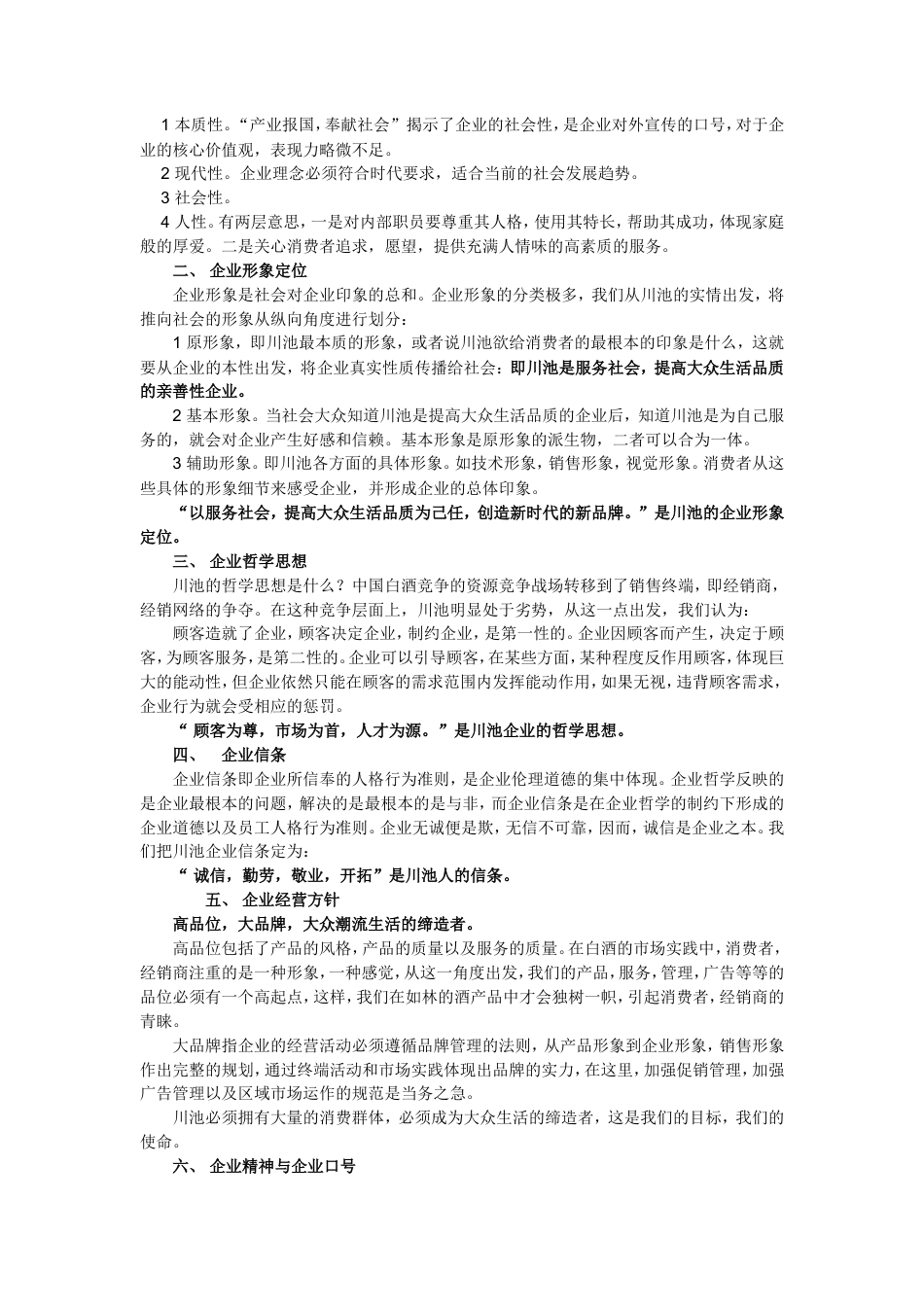 川池集团股份有限公司CIS导入方案-约22075字符.doc_第4页