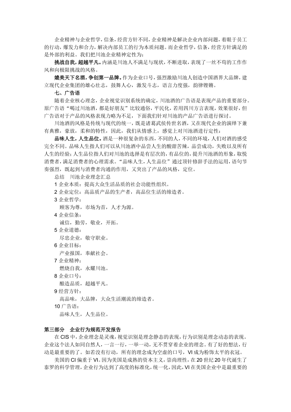 川池集团股份有限公司CIS导入方案-约22075字符.doc_第5页