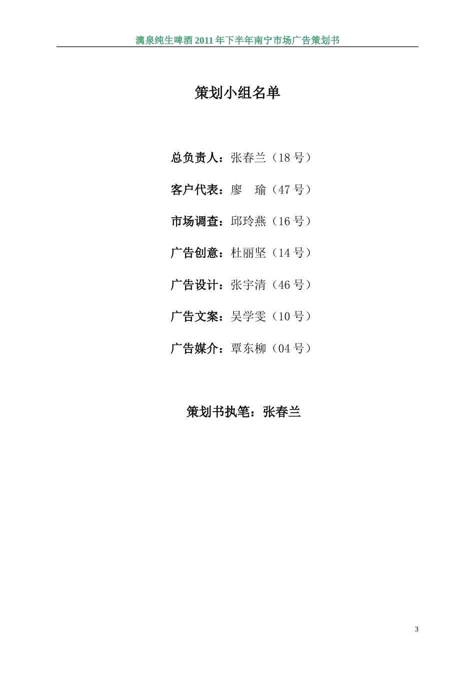 纯生啤酒广告策划书-约15345字符.doc_第3页