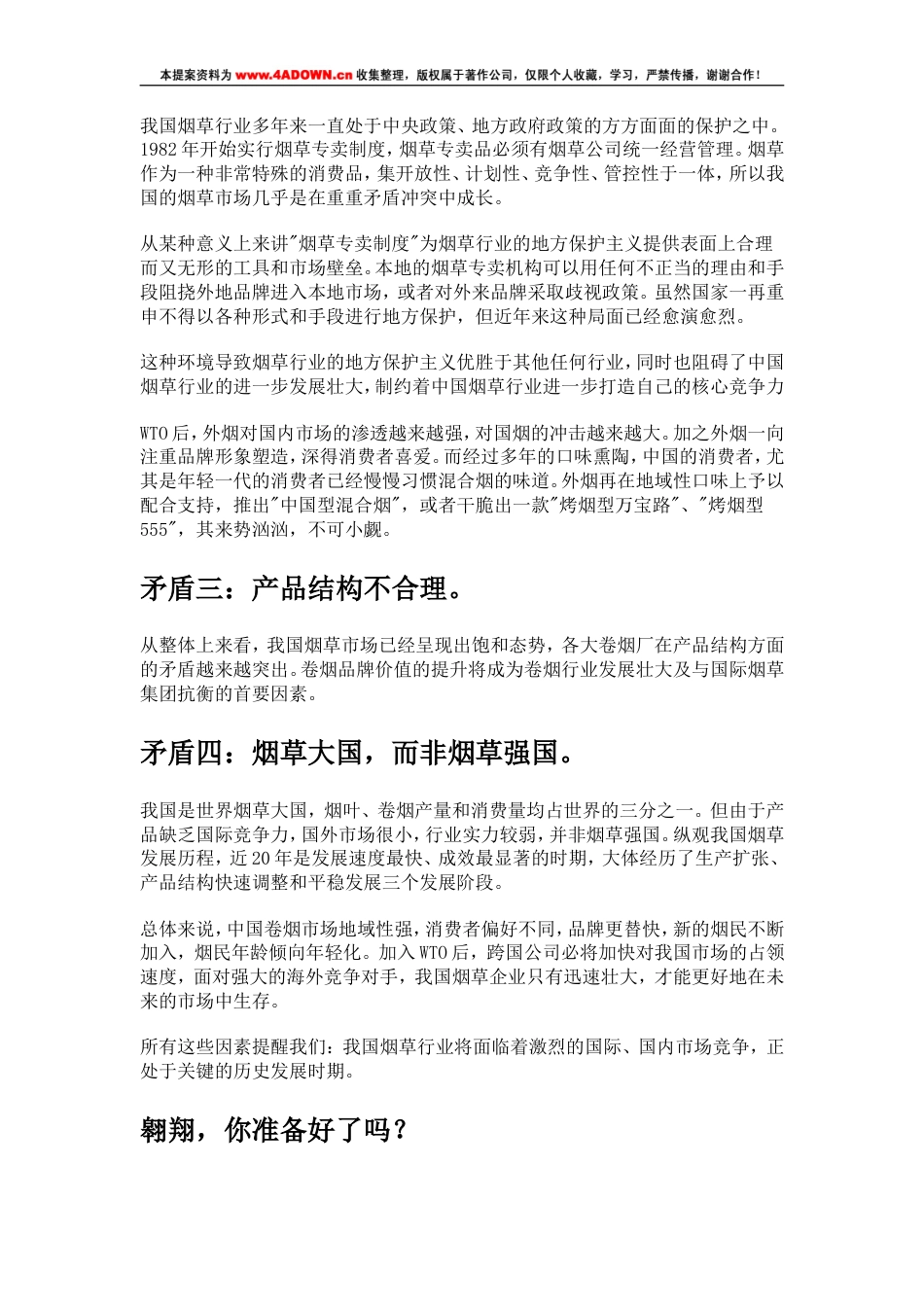 大红鹰烟草品牌策划方案-约16143字符.doc_第3页