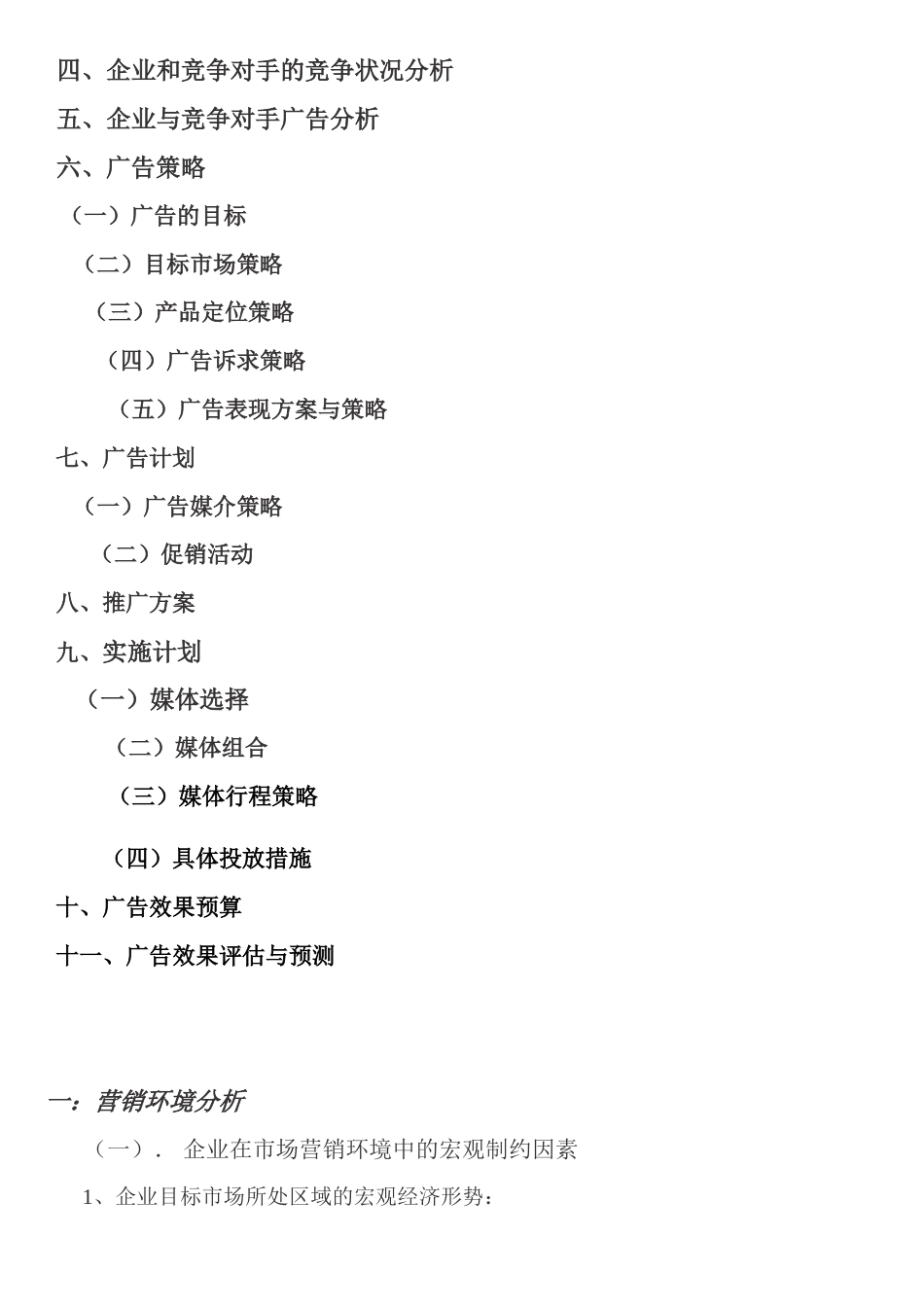 大众汽车甲壳虫广告策划书-约6027字符.doc_第2页