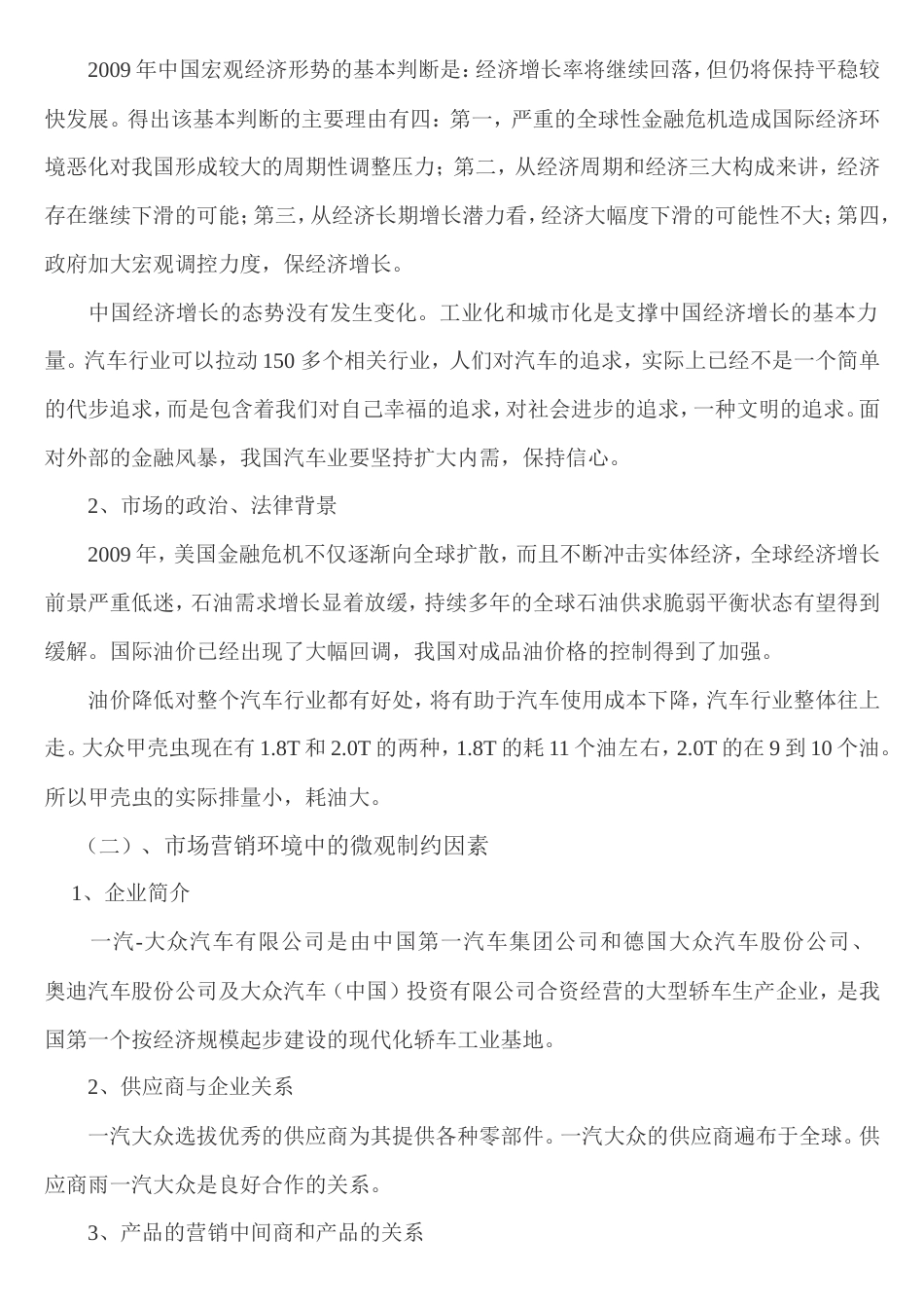 大众汽车甲壳虫广告策划书-约6027字符.doc_第3页