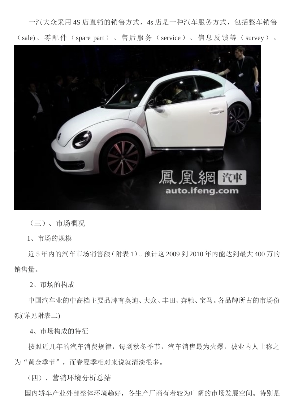 大众汽车甲壳虫广告策划书-约6027字符.doc_第4页