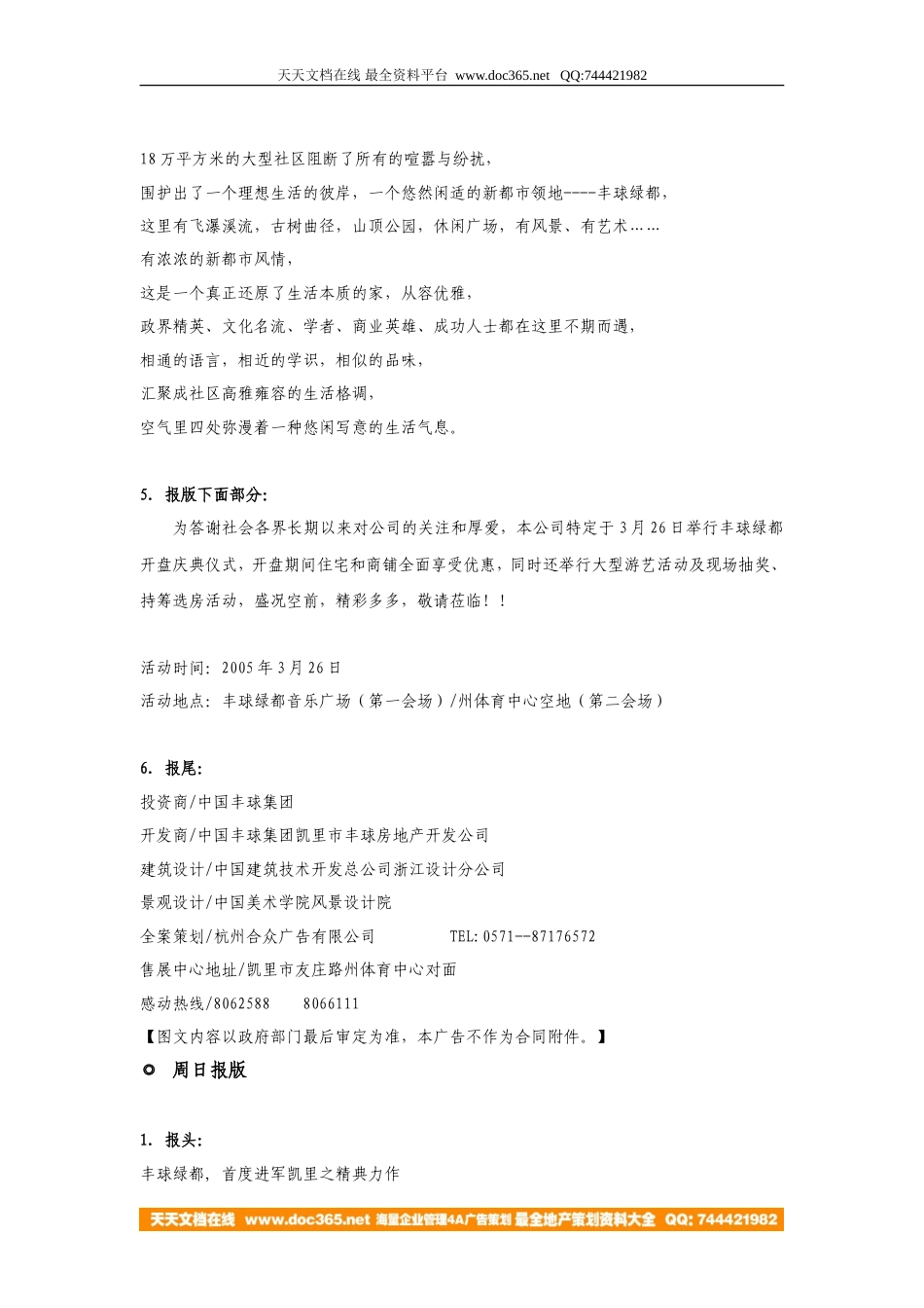 地产活动-贵州凯里丰球绿都开盘庆典设计2005-4页-约1849字符.doc_第2页