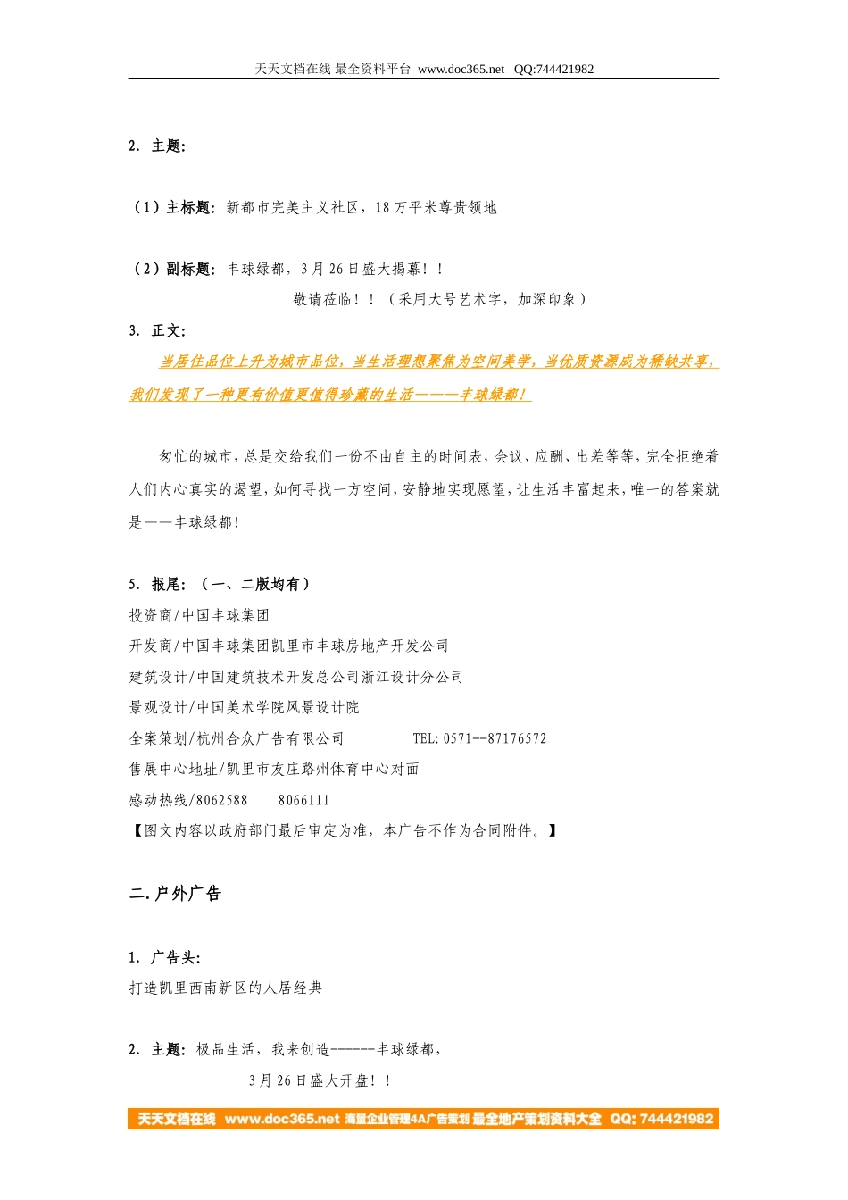 地产活动-贵州凯里丰球绿都开盘庆典设计2005-4页-约1849字符.doc_第3页