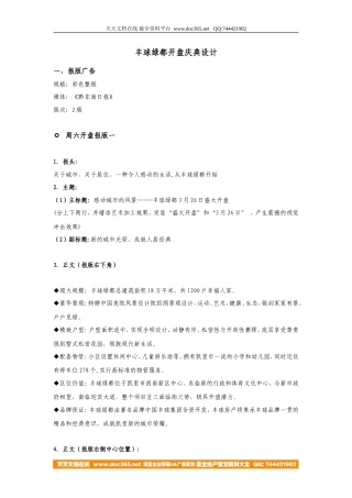 地产活动-贵州凯里丰球绿都开盘庆典设计2005-4页-约1849字符.doc