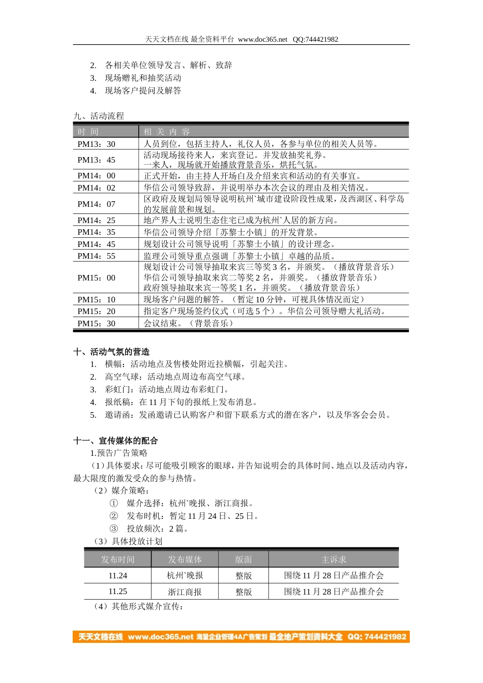 地产活动-杭州苏黎士小镇产品推介会策划方案-4页-约2971字符.doc_第2页