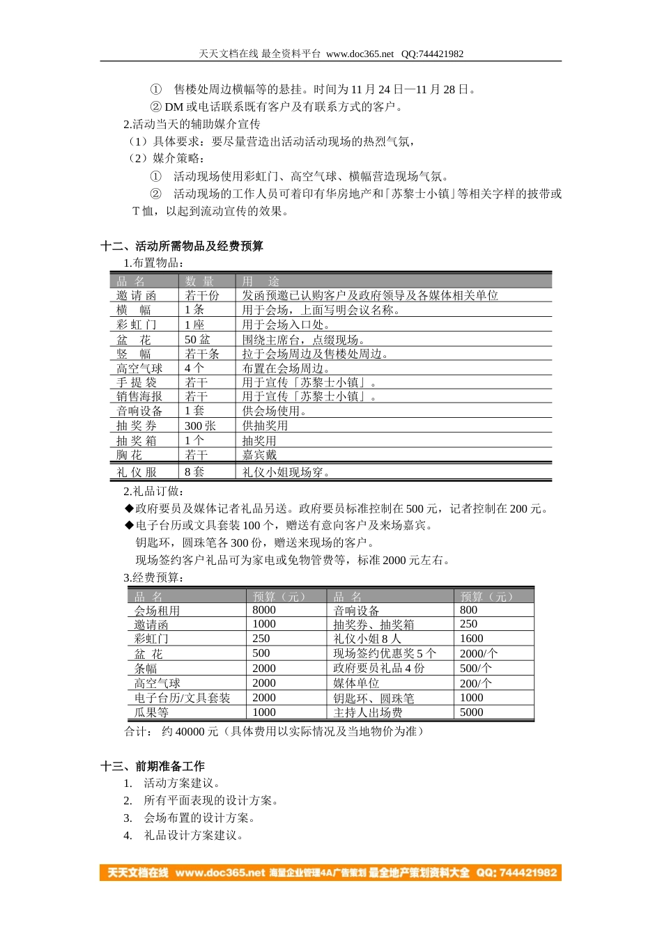 地产活动-杭州苏黎士小镇产品推介会策划方案-4页-约2971字符.doc_第3页