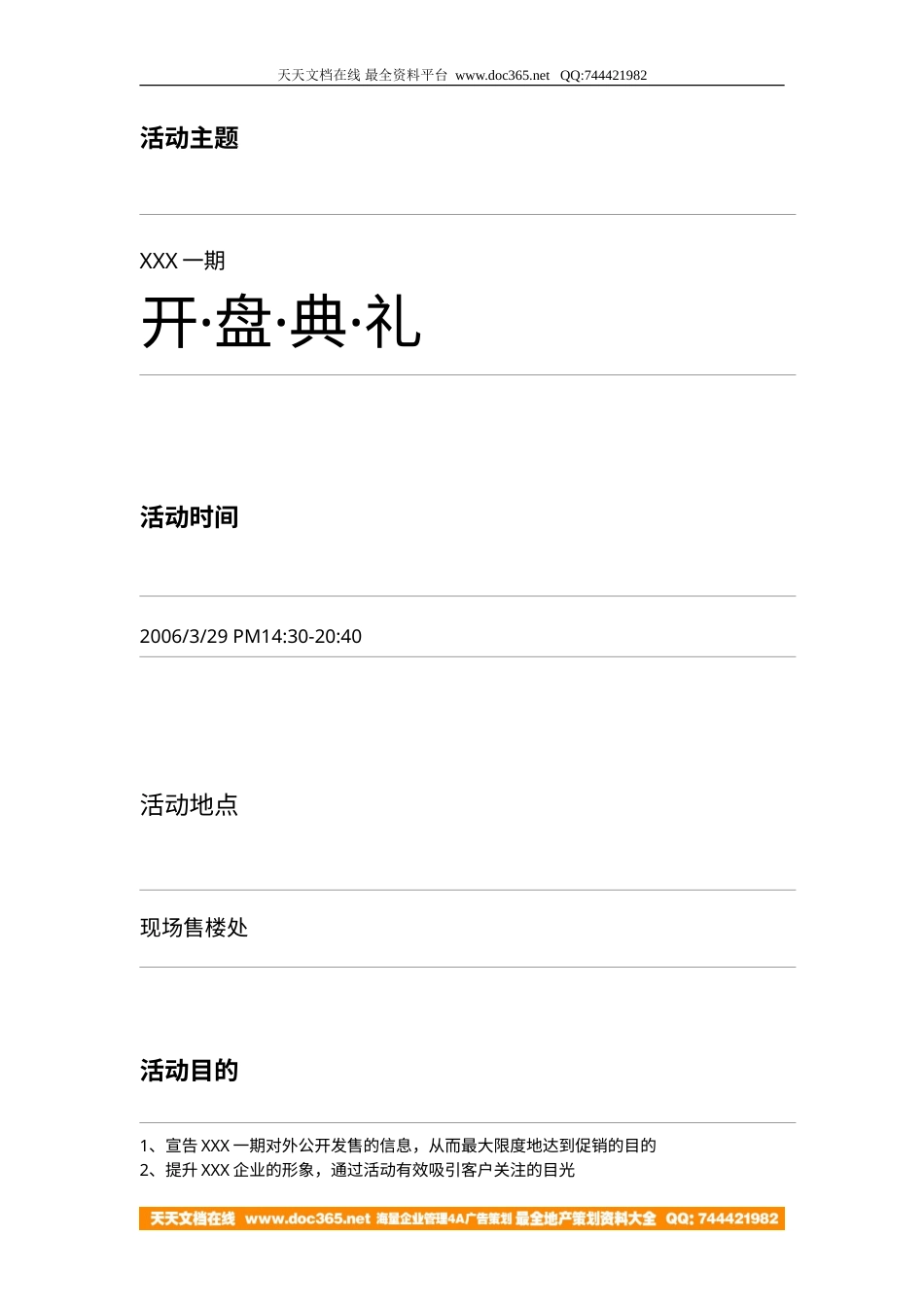 地产活动-某建设南路项目开盘策划2006-7页-约1819字符.doc_第2页