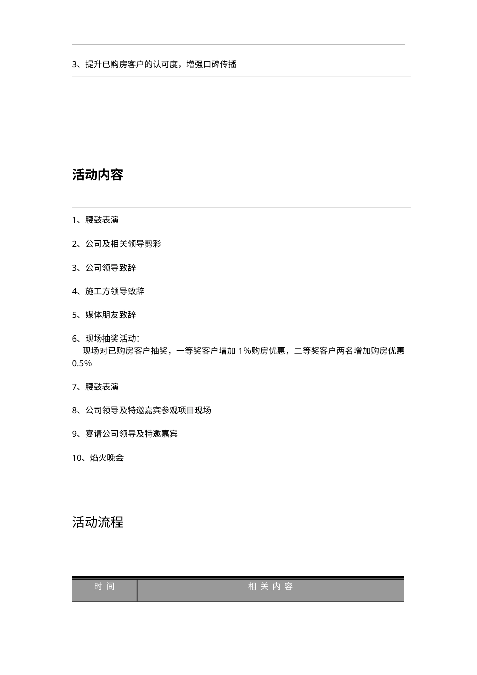 地产活动-某建设南路项目开盘策划2006-7页-约1819字符.doc_第3页
