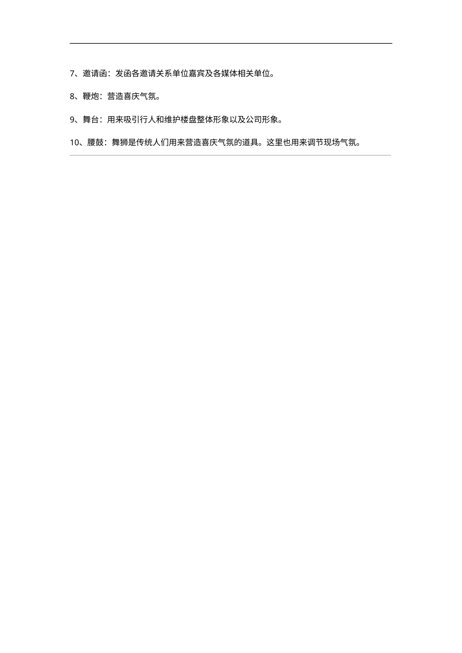 地产活动-某建设南路项目开盘策划2006-7页-约1819字符.doc_第5页