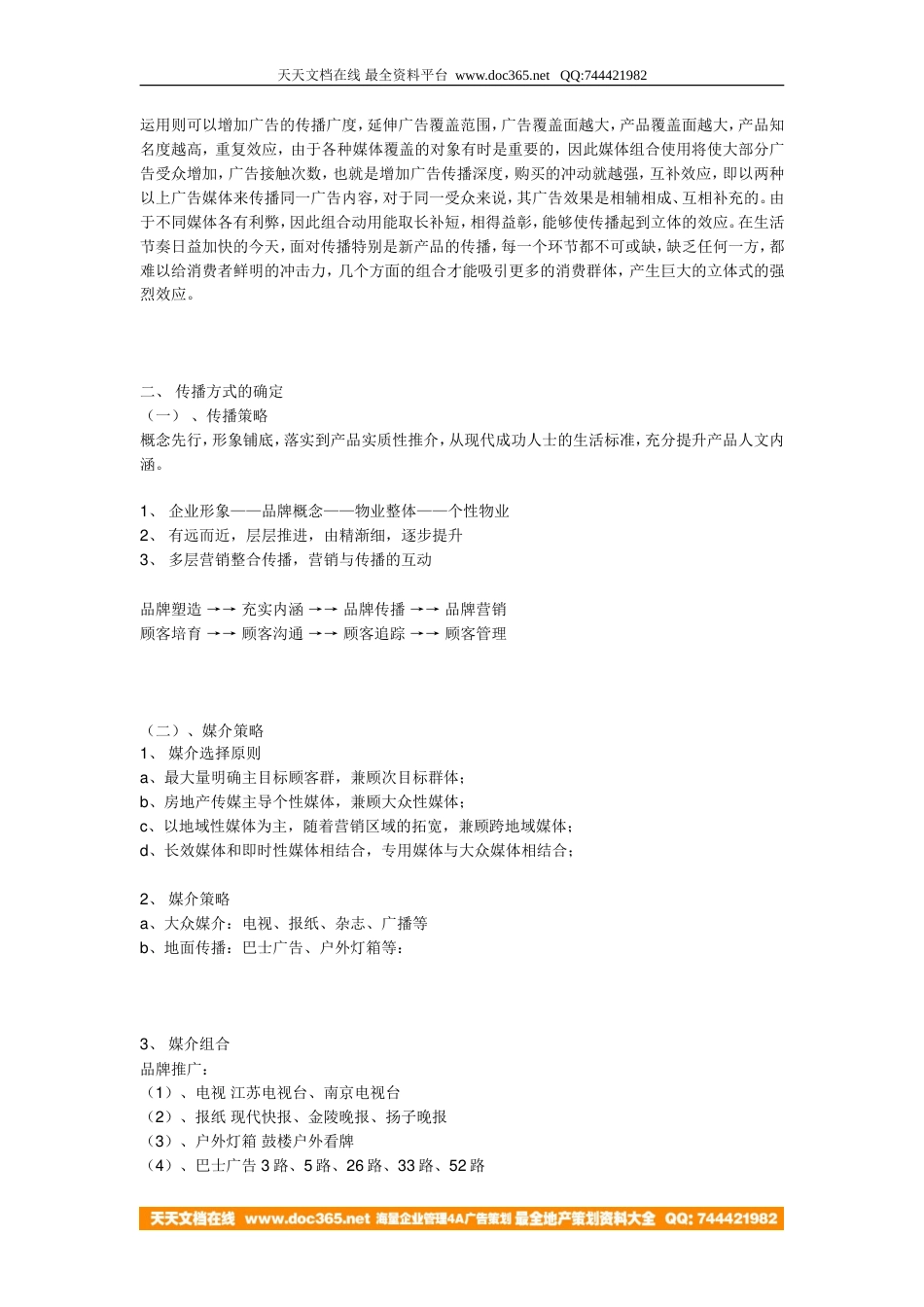 地产活动-南京天空之都开盘前后的媒体策略2004-15页-约11685字符.doc_第2页