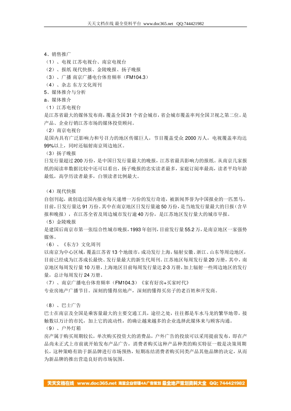 地产活动-南京天空之都开盘前后的媒体策略2004-15页-约11685字符.doc_第3页