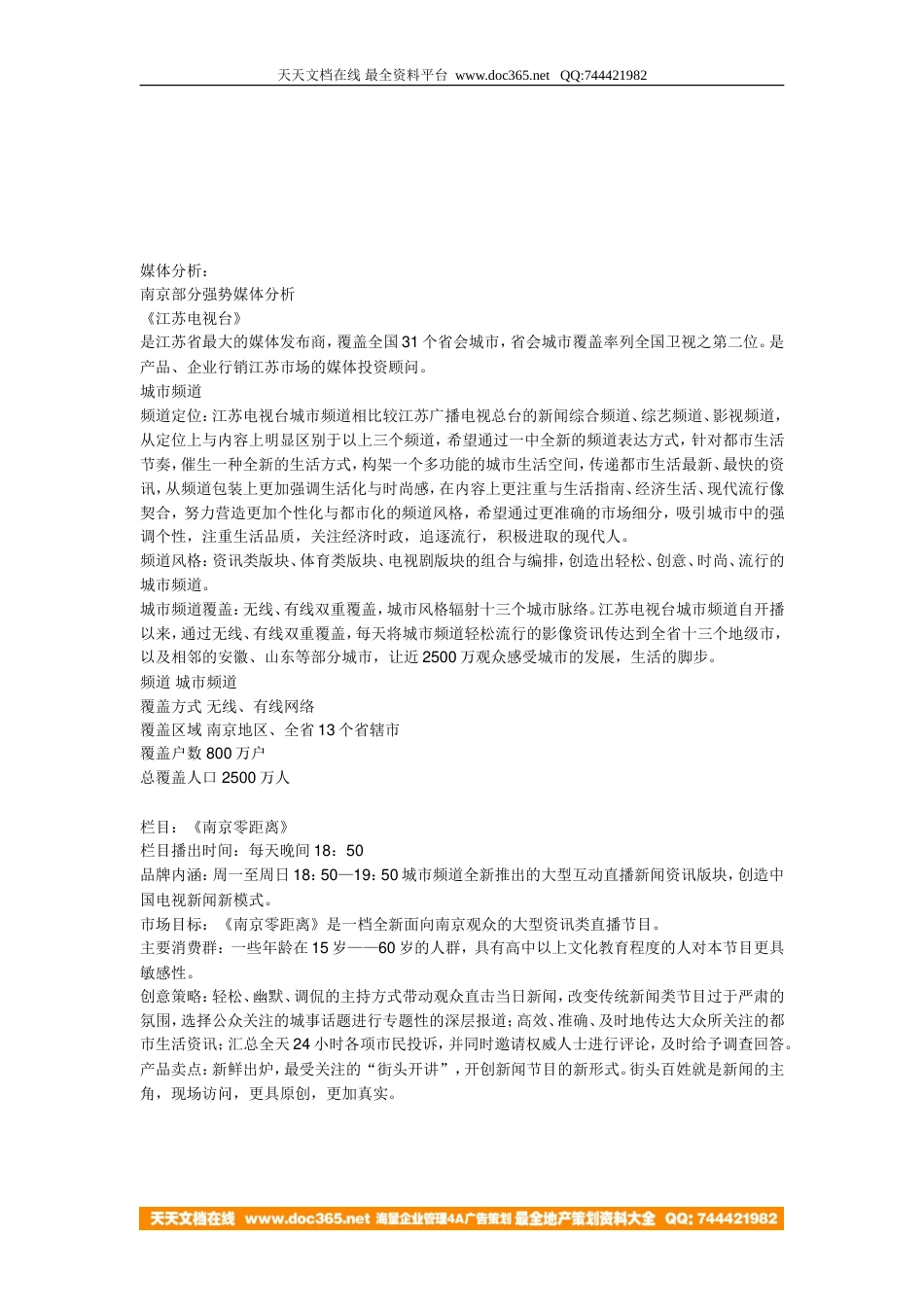 地产活动-南京天空之都开盘前后的媒体策略2004-15页-约11685字符.doc_第4页