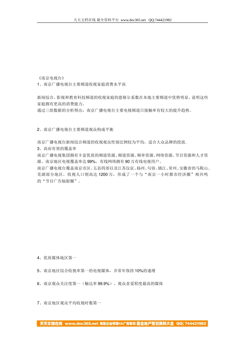地产活动-南京天空之都开盘前后的媒体策略2004-15页-约11685字符.doc_第5页