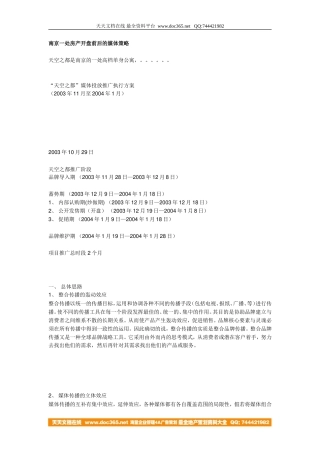 地产活动-南京天空之都开盘前后的媒体策略2004-15页-约11685字符.doc