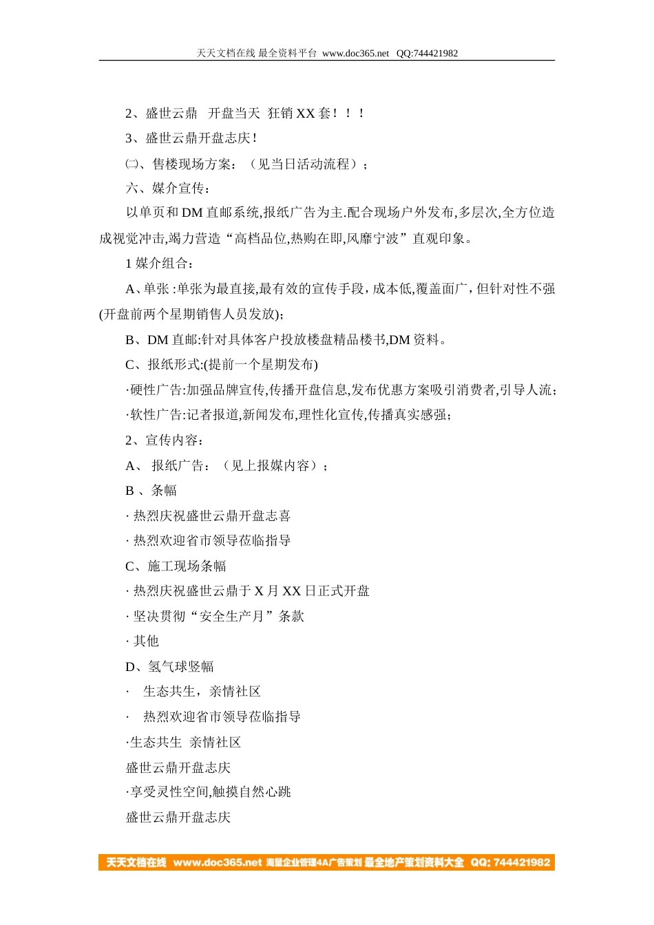 地产活动-宁波盛世云鼎开盘推广方案2005-8页-约4039字符.doc_第3页