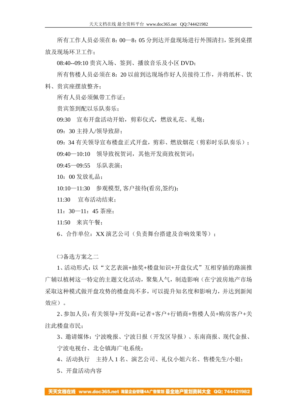 地产活动-宁波盛世云鼎开盘推广方案2005-8页-约4039字符.doc_第5页