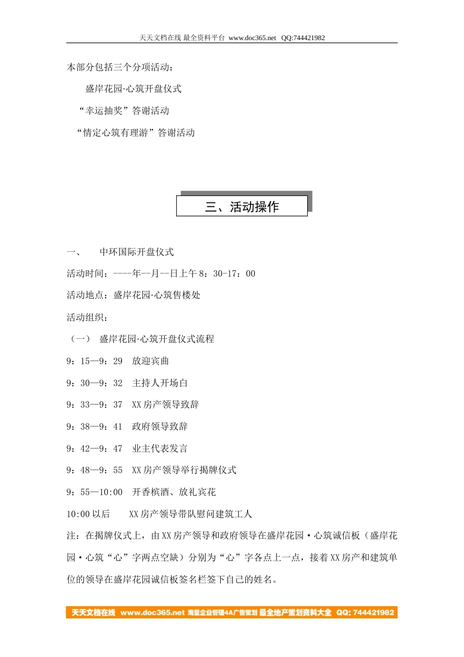 地产活动-无锡盛岸花园开盘庆典活动方案-6页-约1794字符.doc_第2页