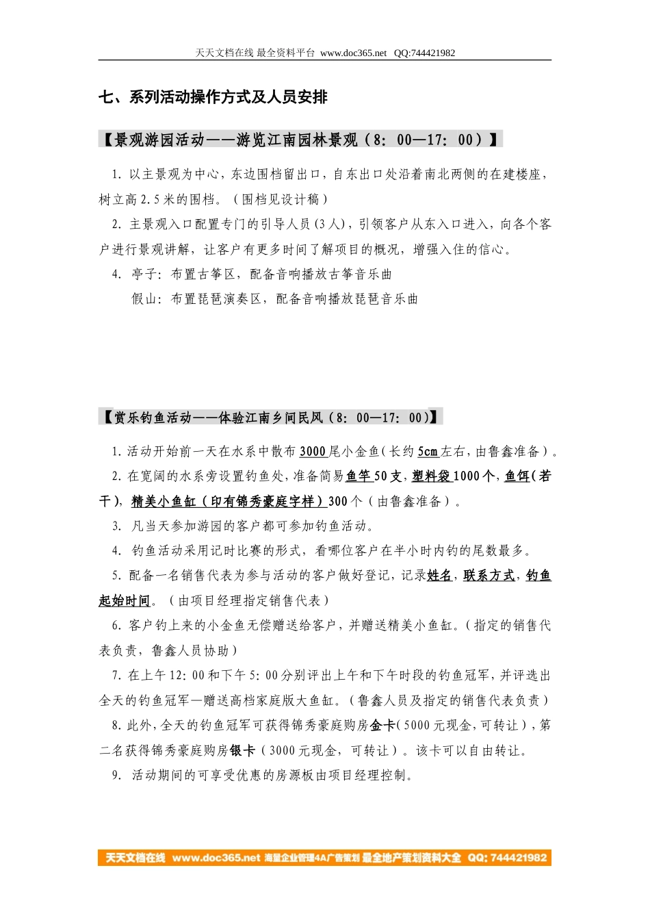 地产活动-烟台锦秀豪庭景观开放主题活动2007-7页-约2569字符.doc_第3页