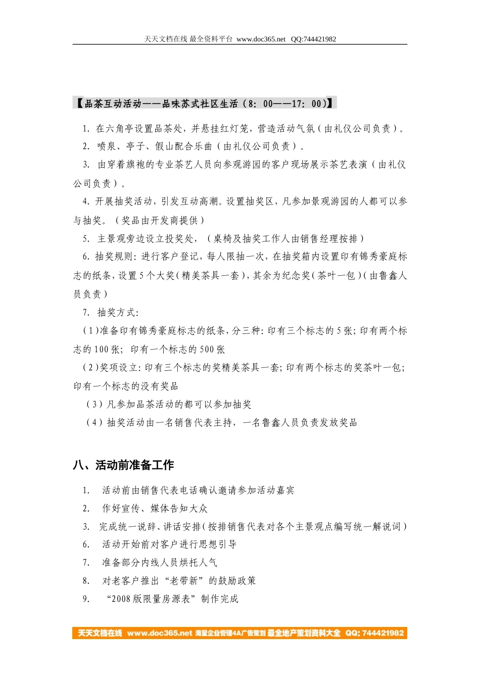 地产活动-烟台锦秀豪庭景观开放主题活动2007-7页-约2569字符.doc_第4页