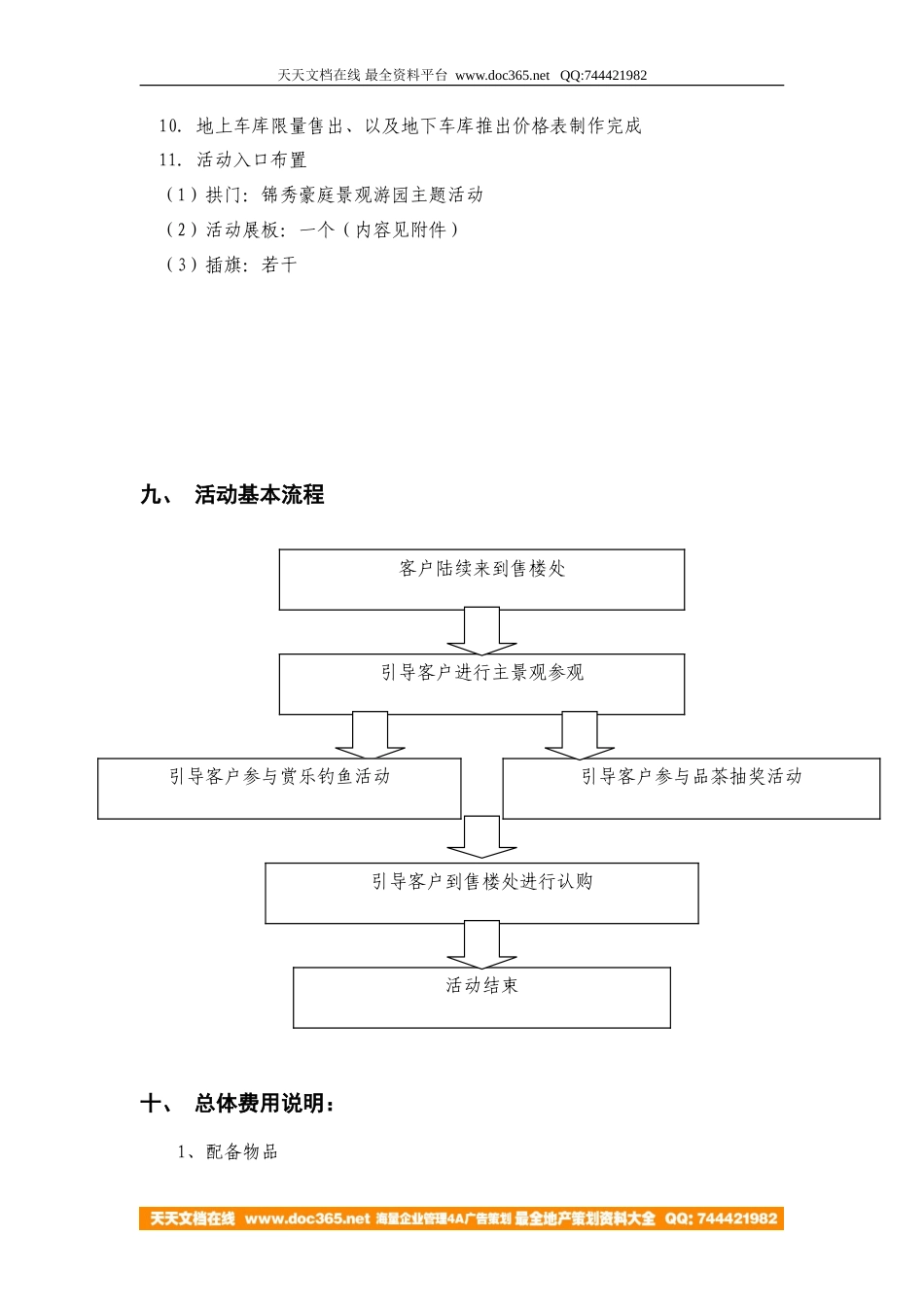 地产活动-烟台锦秀豪庭景观开放主题活动2007-7页-约2569字符.doc_第5页