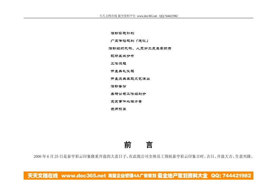 地产活动-重庆泰亨彩云印象开盘庆典策划方案(美特广告)2005-24页-约7617字符.doc_第3页