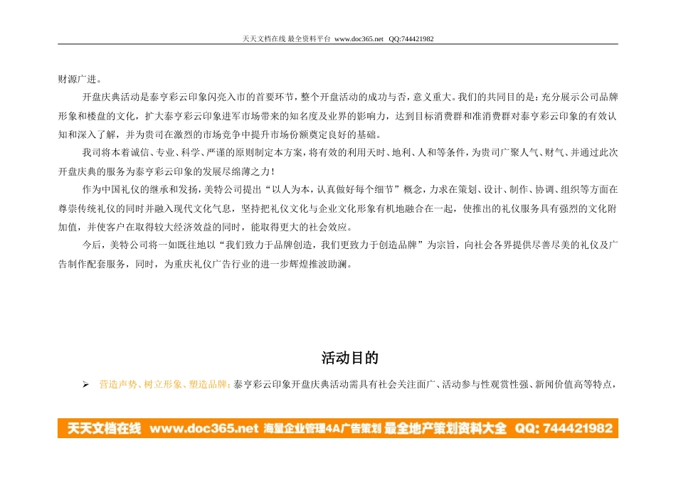 地产活动-重庆泰亨彩云印象开盘庆典策划方案(美特广告)2005-24页-约7617字符.doc_第4页