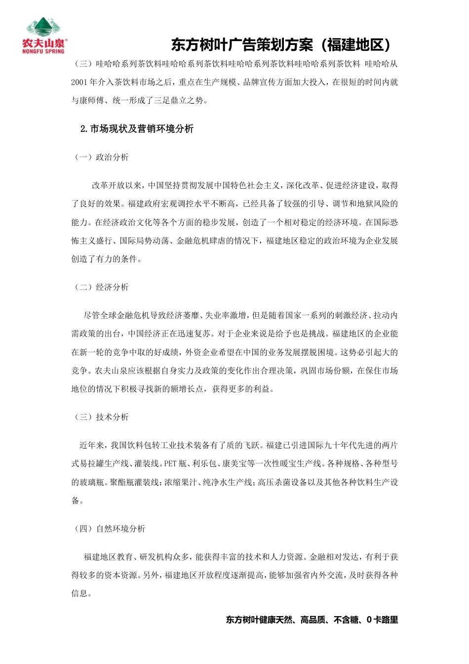 东方树叶广告策划方案(叶贤德制作)最新-约5178字符.doc_第5页
