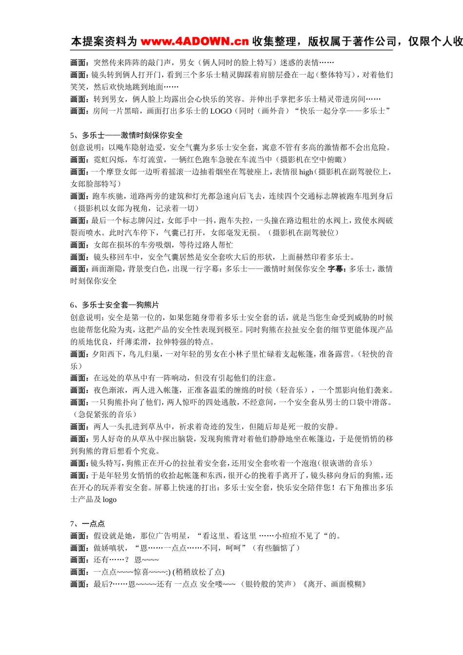 多乐士安全套电视脚本-约18958字符.doc_第2页
