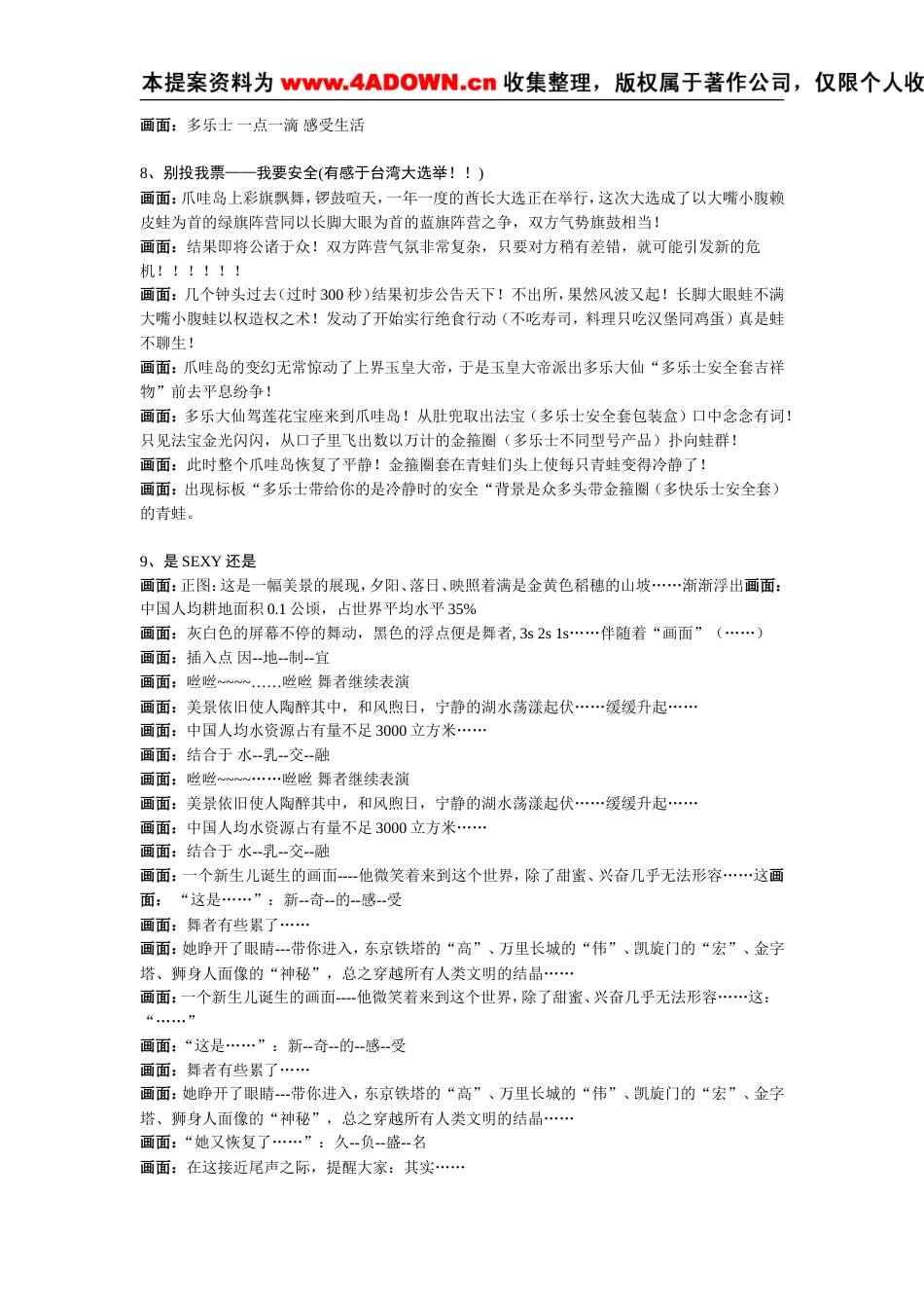 多乐士安全套电视脚本-约18958字符.doc_第3页