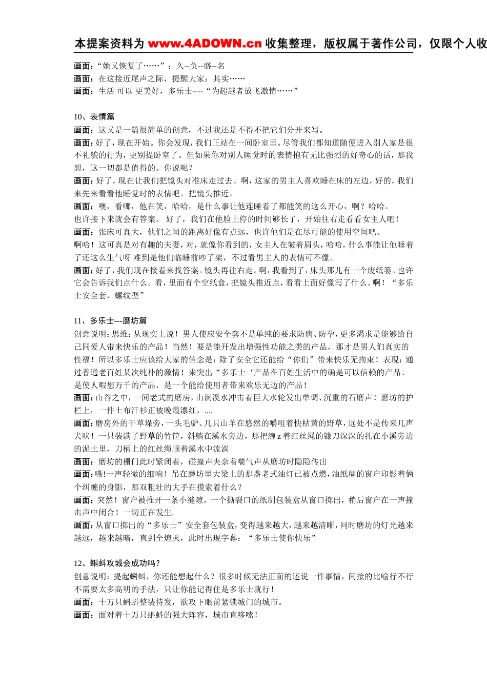 多乐士安全套电视脚本-约18958字符.doc_第4页