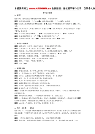 多乐士安全套电视脚本-约18958字符.doc