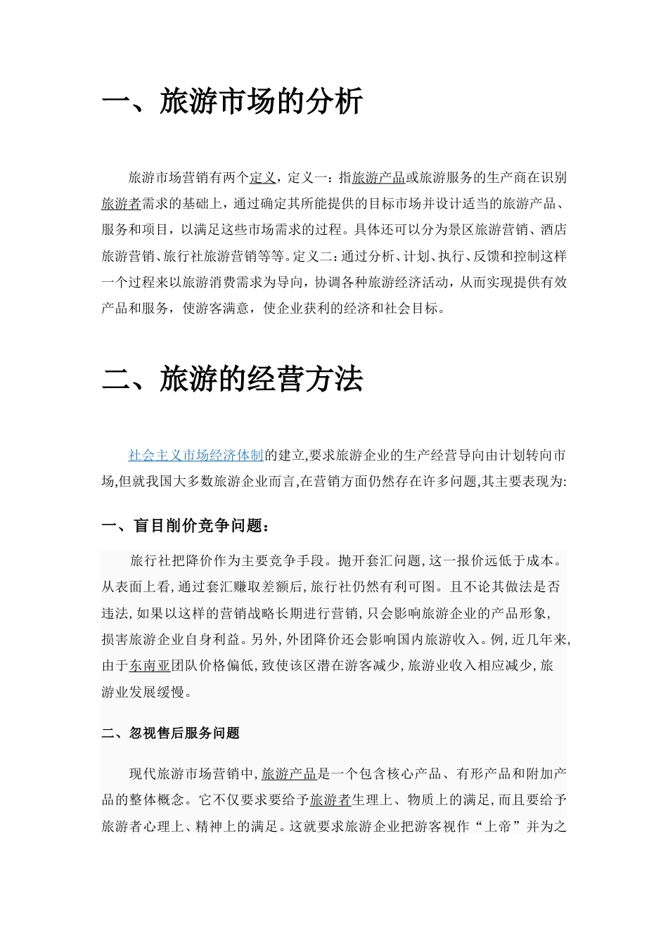 峨眉山景点广告策划案-约8743字符.doc_第3页