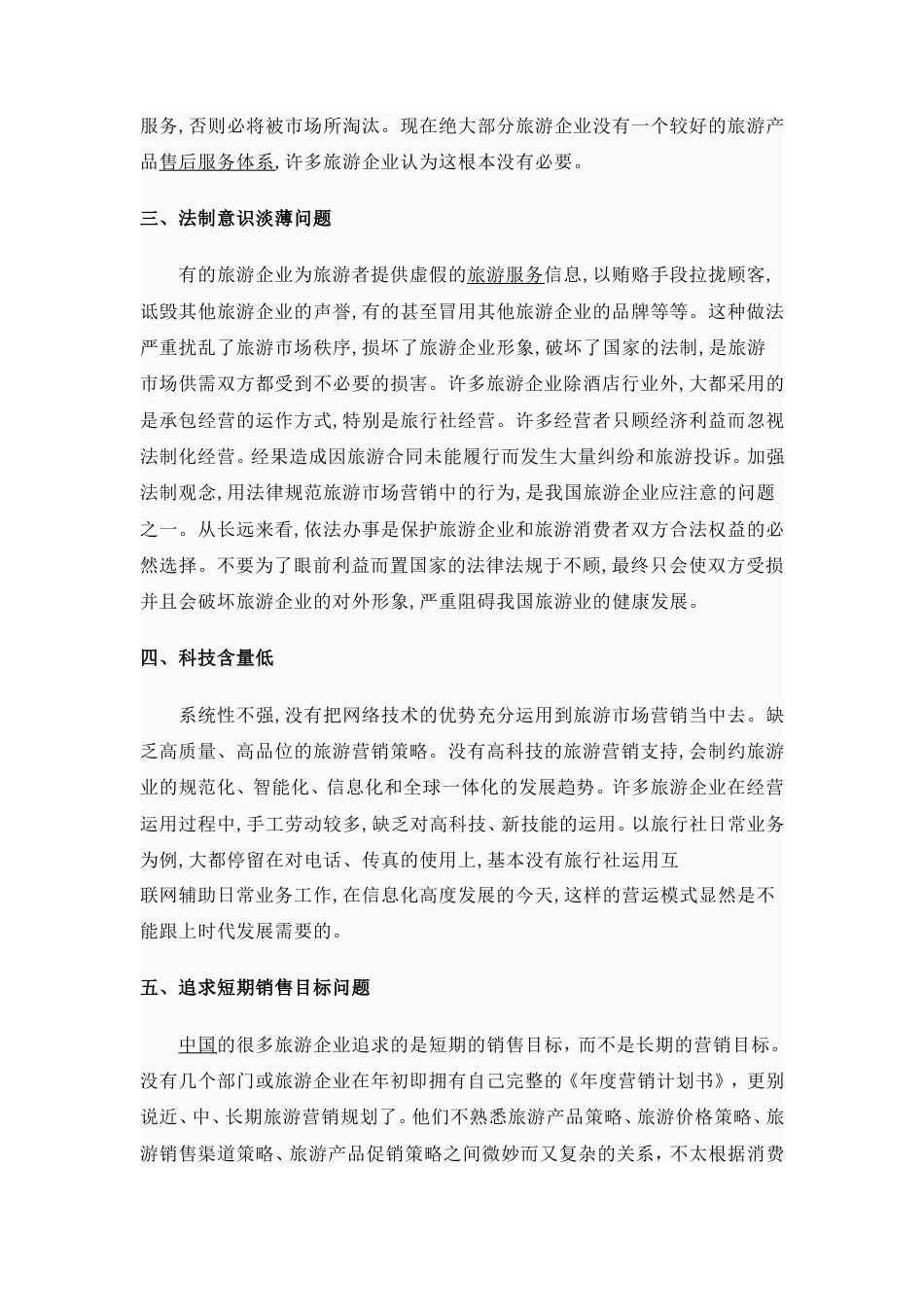 峨眉山景点广告策划案-约8743字符.doc_第4页