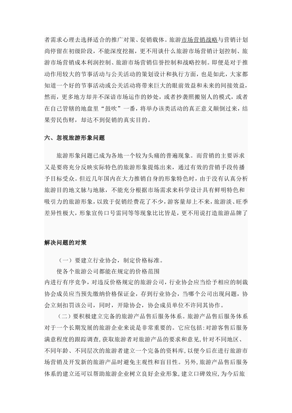 峨眉山景点广告策划案-约8743字符.doc_第5页