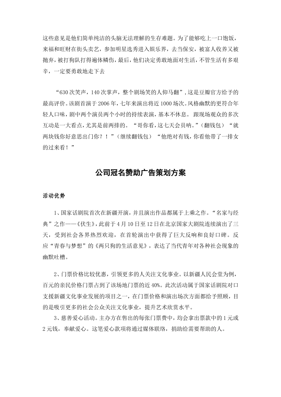 房产公司冠名赞助话剧营销方案-约2154字符.doc_第2页