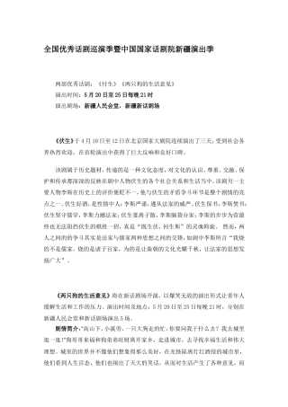 房产公司冠名赞助话剧营销方案-约2154字符.doc