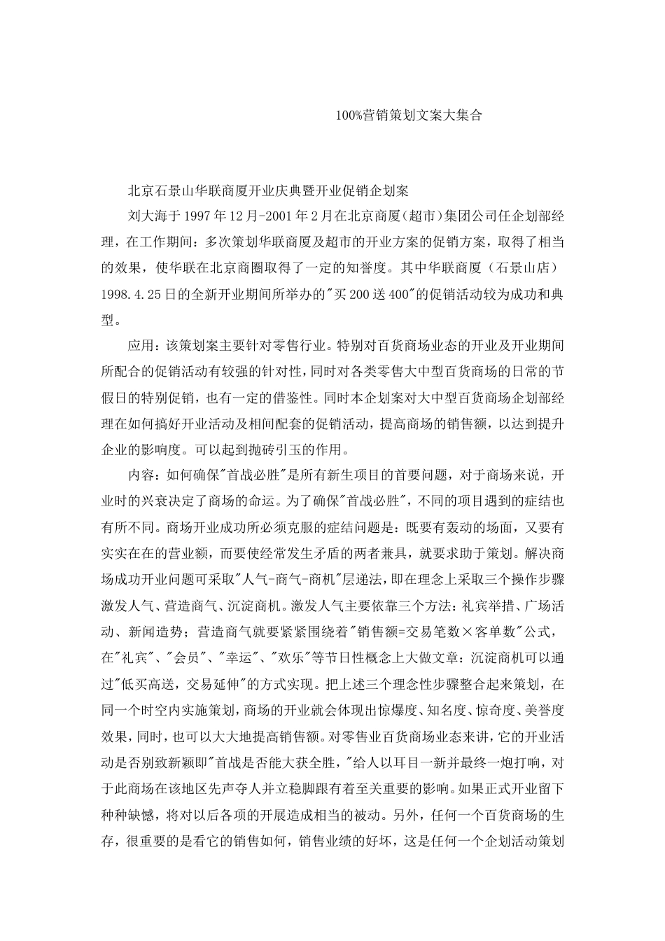 房地产广告策划书002-约61427字符.doc_第1页