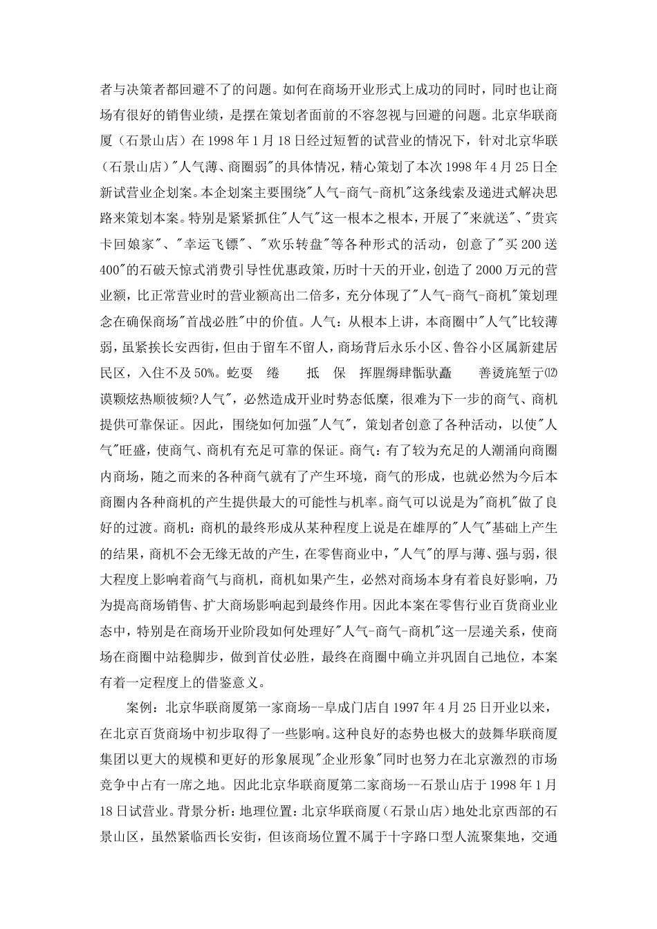 房地产广告策划书002-约61427字符.doc_第2页