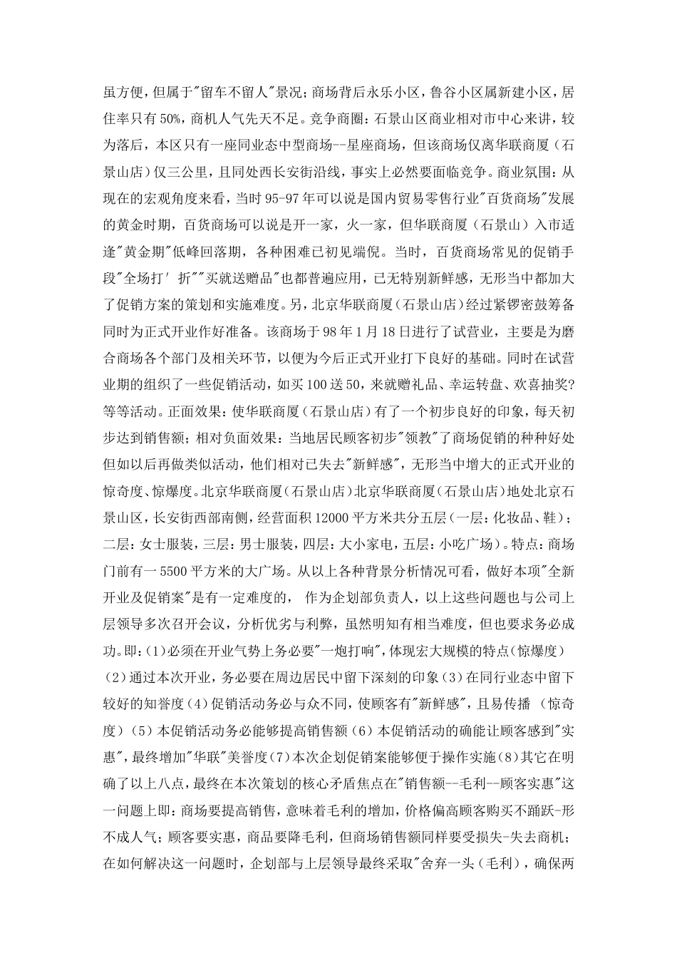 房地产广告策划书002-约61427字符.doc_第3页