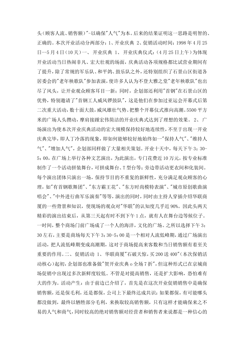 房地产广告策划书002-约61427字符.doc_第4页